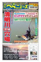 週刊へらニュース 2022年4月8日号 表紙