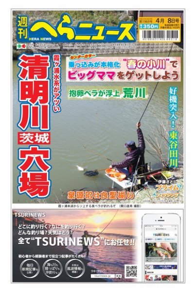 週刊へらニュース 2022年04月04日発売号 表紙