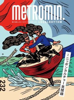 メトロミニッツローカリズム 2022年4月号 (発売日2022年03月29日) 表紙