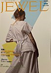JEWEL（ジュエル）　ユーザー版 Vol.527の表紙