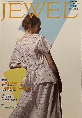 JEWEL（ジュエル） ユーザー版 Vol.527 (発売日2022年04月01日) | 雑誌/定期購読の予約はFujisan