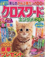 クロスワードエンタメプラス 2022年5月号 表紙