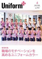 ユニフォーム＋（プラス） 2022年4月号 表紙