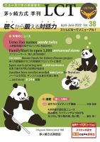 茅ヶ崎方式　季刊LCT Vol.38 表紙