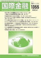 国際金融 1355号 表紙