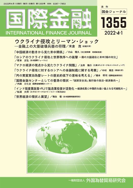 国際金融 1355号 (発売日2022年04月01日) 表紙
