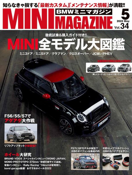 BMW MINI MAGAZINE（ビーエムダブリュミニマガジン） Vol.34 (発売日2022年03月29日) 表紙