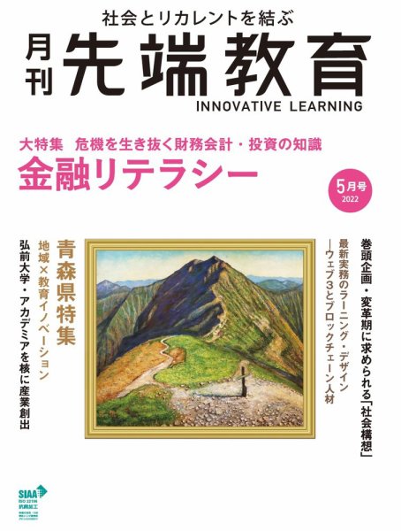 先端教育 2022年5月号 (発売日2022年04月01日) 表紙