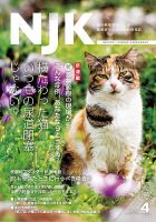 NJK Vol.248 表紙