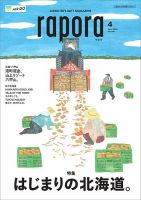 rapora（ラポラ） 2022年4月号 表紙