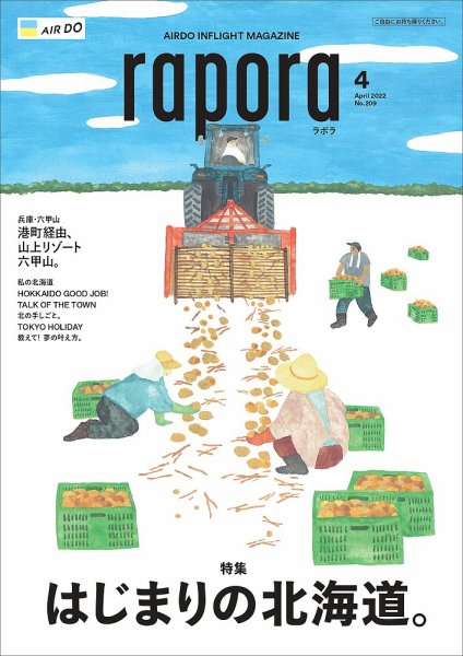 rapora（ラポラ） 2022年4月号 (発売日2022年04月01日) 表紙