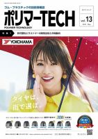 ポリマーTECH Vol.13 表紙