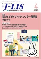 月刊　J-LIS（ジェイリス） 2022年4月号 表紙
