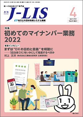 月刊　J-LIS（ジェイリス） 2022年4月号 (発売日2022年04月01日) 表紙