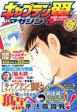 キャプテン翼マガジン Vol.11 (発売日2022年04月05日) | 雑誌/定期購読