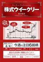 株式ウイークリー 表紙