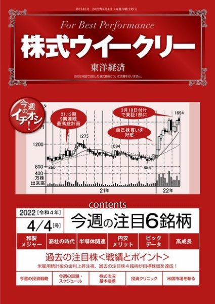 株式ウイークリー 2022年04月04日発売号 表紙