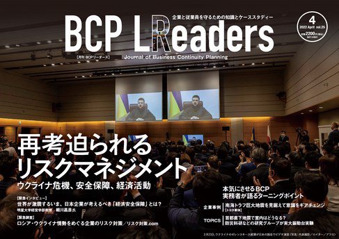 BCPリーダーズ 2022年04月05日発売号 表紙