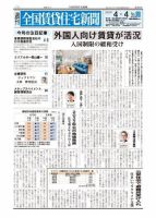 週刊 全国賃貸住宅新聞 1503 表紙