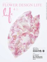 フラワーデザインライフ 2022年4月号 表紙
