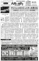 アメニティ新聞 2022年4月号 表紙