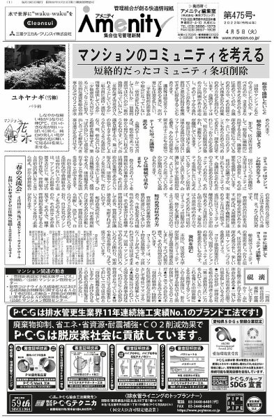 アメニティ新聞 2022年4月号 (発売日2022年04月05日) 表紙