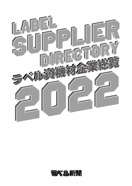 サプライヤーディレクトリー 2022年 (発売日2022年03月31日) 表紙