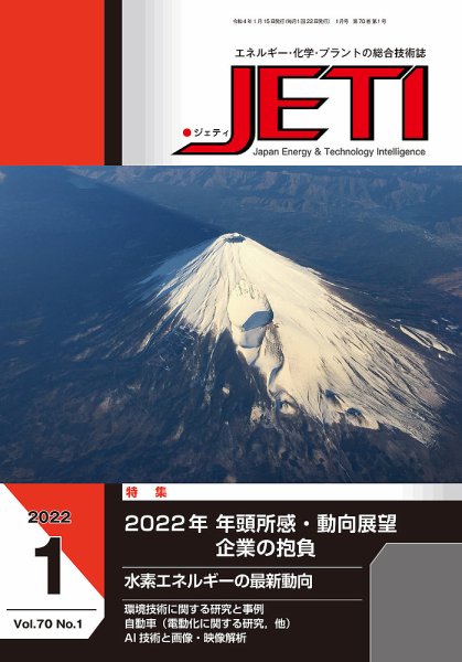 月刊JETI（ジェティ） 2022年1月号 (発売日2022年01月15日) 表紙