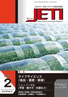 月刊JETI（ジェティ） 2022年2月号 (発売日2022年01月28日) 表紙