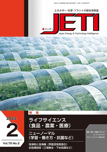 月刊JETI（ジェティ） 2022年2月号 (発売日2022年01月28日) 表紙