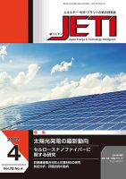 月刊JETI（ジェティ） 2022年4月号 表紙