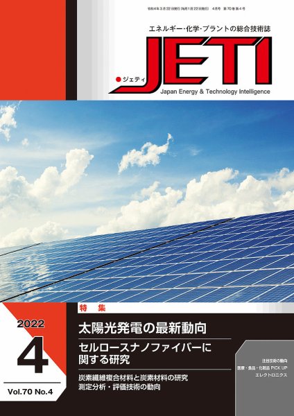 月刊JETI（ジェティ） 2022年4月号 (発売日2022年03月22日) 表紙