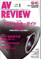 AVレビュー（AV REVIEW） 169号 (発売日2008年12月17日) 表紙