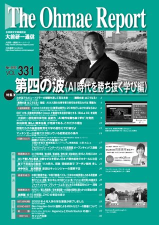 大前研一通信 VOL.331 (発売日2022年04月10日) 表紙