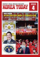 KOREA TODAY（コリアトゥデイ） 表紙