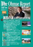 大前研一通信（動画付版） 2022年4月号 (発売日2022年04月10日) 表紙