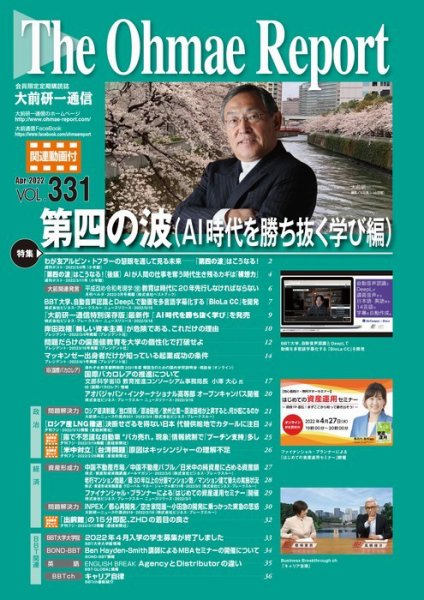 大前研一通信（動画付版） 2022年4月号 (発売日2022年04月10日) 表紙
