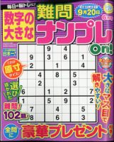 数字の大きな難問ナンプレOn！ 2022年6月号 表紙