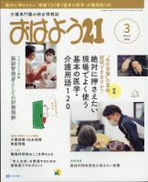 おはよう21 2022年3月号 表紙