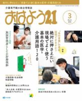 おはよう21 2022年3月号 (発売日2022年01月27日) 表紙