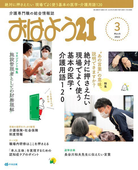 おはよう21 2022年3月号 (発売日2022年01月27日) 表紙