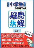 疑問氷解 vol.7 表紙