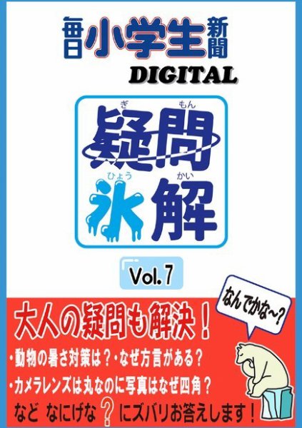 疑問氷解 vol.7 (発売日2021年10月05日) 表紙