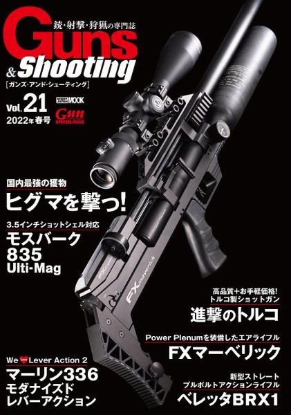 Guns＆Shooting（ガンズアンドシューティング） Vol.21 (発売日2022年