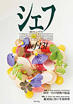 シェフ No.131の表紙
