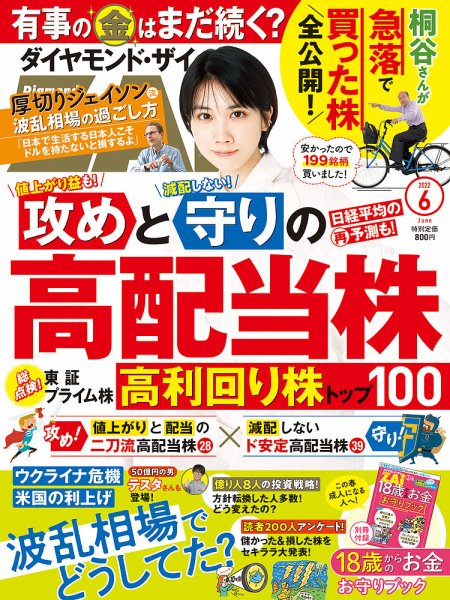 ダイヤモンドZAi（ザイ） 2022年6月号 (発売日2022年04月21日) 表紙