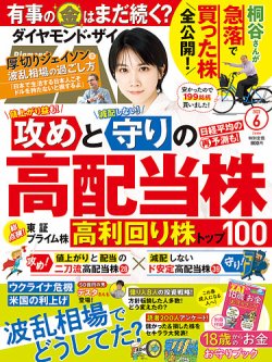 ダイヤモンドZAi（ザイ） 2022年6月号 (発売日2022年04月21日) | 雑誌