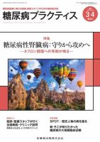 糖尿病プラクティス Vol.39 No.2 (発売日2022年02月28日) 表紙