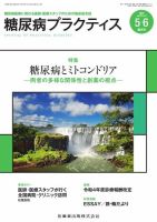 糖尿病プラクティス Vol.39 No.3 (発売日2022年04月28日) 表紙