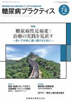 糖尿病プラクティス Vol.39 No.4 (発売日2022年06月28日) 表紙